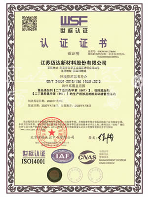 ISO14001环境管理体系认证