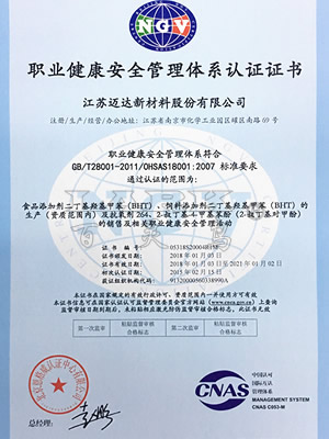 OHSAS18001职业健康安全管理体系认证