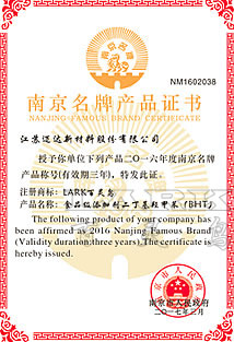 南京名牌产品证书