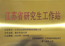 江苏省研究生工作站